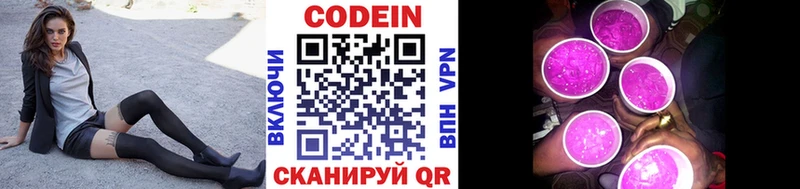 Кодеин Purple Drank  купить  сайты  Кораблино 